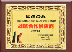 艾瑪森2016年戰(zhàn)略合作供應商